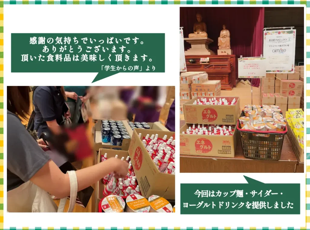 アイムライズからカップ麺・サイダー・ヨーグルトドリンクを提供しました